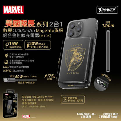 XPOWER M10K 2合1鋁合金數顯10000mAh PD3.0+磁吸無線外置充電器 - 美國隊長系列 [香港行貨]-DIGIBAL ONLINE