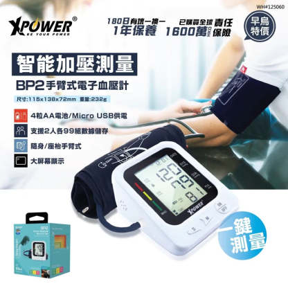 XPower BP2 2合1手臂式電子血壓計 [香港行貨]-DIGIBAL ONLINE