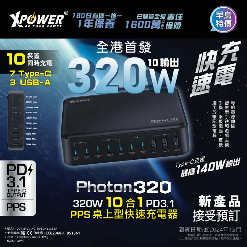 XPower PHOTON320 320W 10 合 1 PD3.1/PPS 桌上型快速充電器 [香港行貨]-DIGIBAL ONLINE