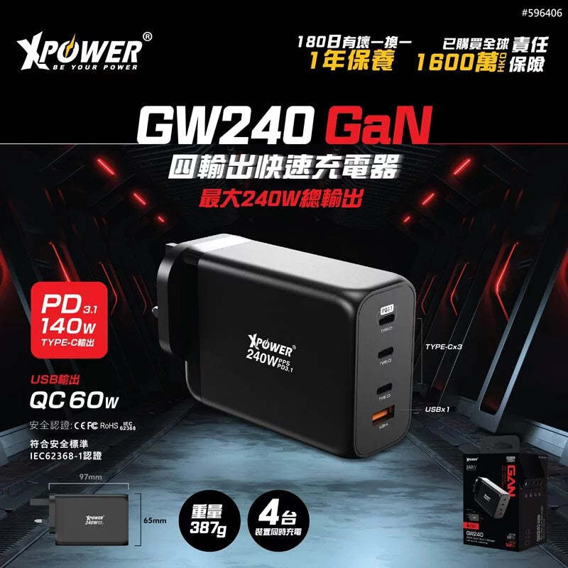 XPower GW240 240W PD3.1 Gan 4輸出智能充電器 [香港行貨]-DIGIBAL ONLINE