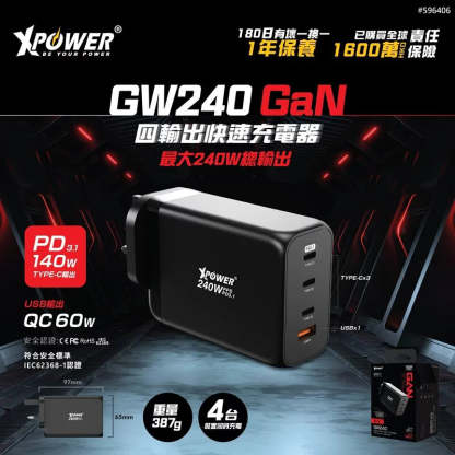 XPower GW240 240W PD3.1 Gan 4輸出智能充電器 [香港行貨]-DIGIBAL ONLINE
