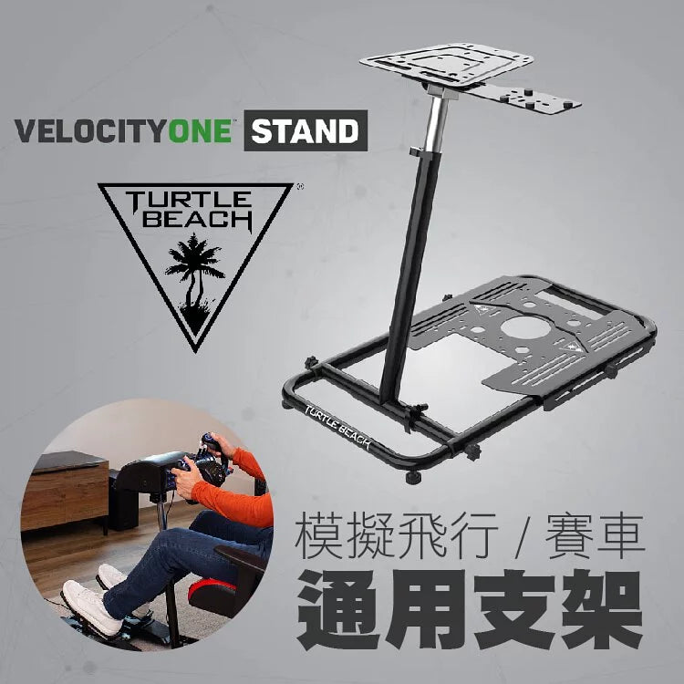 Turtle Beach VelocityOne™ Stand 通用模擬飛行 / 賽車支架 (GP-VOS)[香港行貨]-DIGIBAL ONLINE