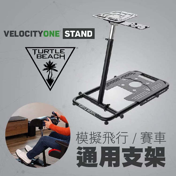 Turtle Beach VelocityOne™ Stand 通用模擬飛行 / 賽車支架 (GP-VOS)[香港行貨]-DIGIBAL ONLINE