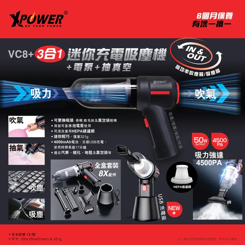 XPower VC8+ 4合1迷你充電吸塵機+電泵+抽真空 [香港行貨]