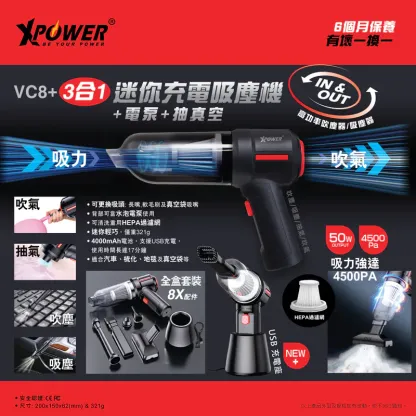 XPower VC8+ 4合1迷你充電吸塵機+電泵+抽真空 [香港行貨]