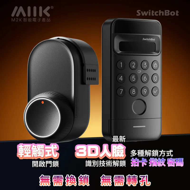 SwitchBot Smart Lock Ultra combo 套裝1【超級智能門鎖】+ Keypad Vision【Vision解鎖器 -人臉/指紋/密碼】 香港行貨-DIGIBAL ONLINE