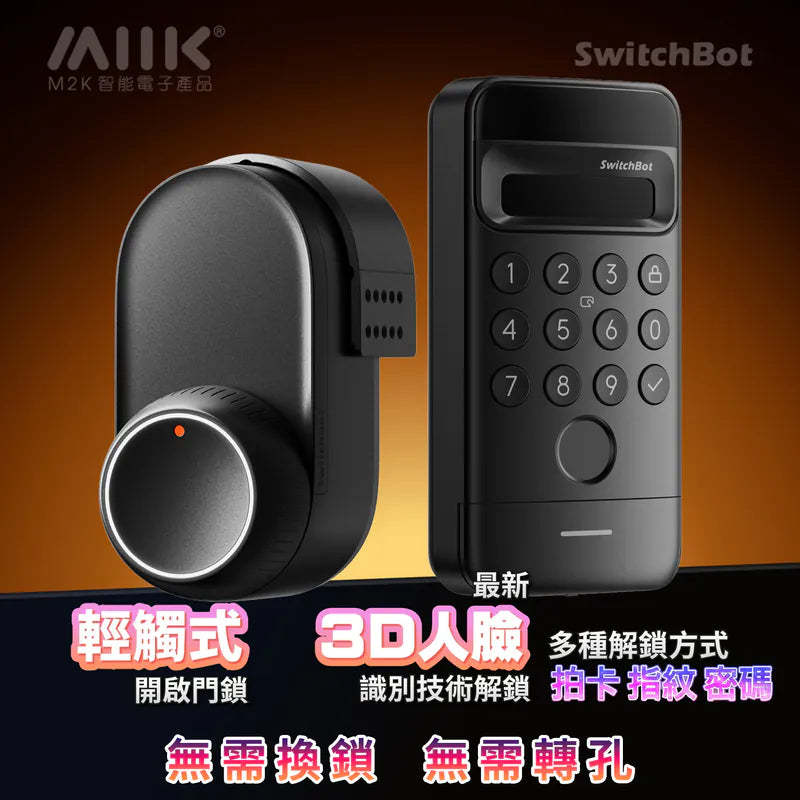 SwitchBot Smart Lock Ultra combo 套裝1【超級智能門鎖】+ Keypad Vision【Vision解鎖器 -人臉/指紋/密碼】 香港行貨-DIGIBAL ONLINE