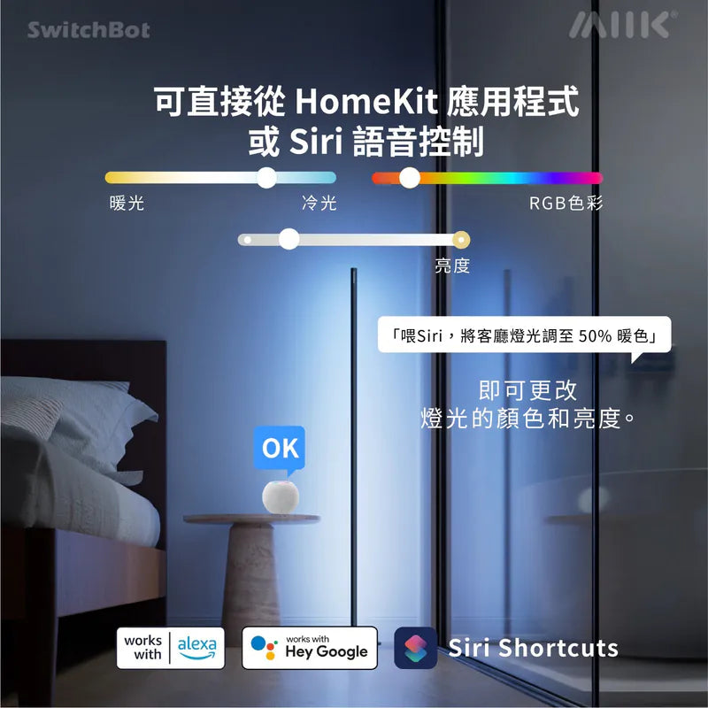 SwitchBot Floor Lamp 座地氣氛燈 - 香港行貨-DIGIBAL ONLINE