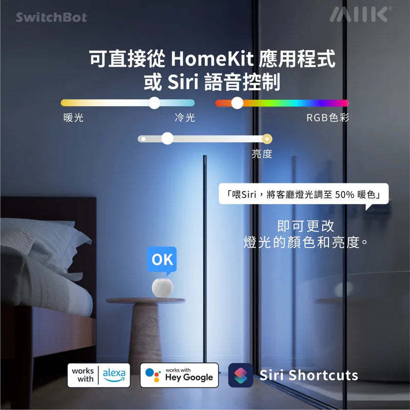 SwitchBot Floor Lamp 座地氣氛燈 - 香港行貨-DIGIBAL ONLINE
