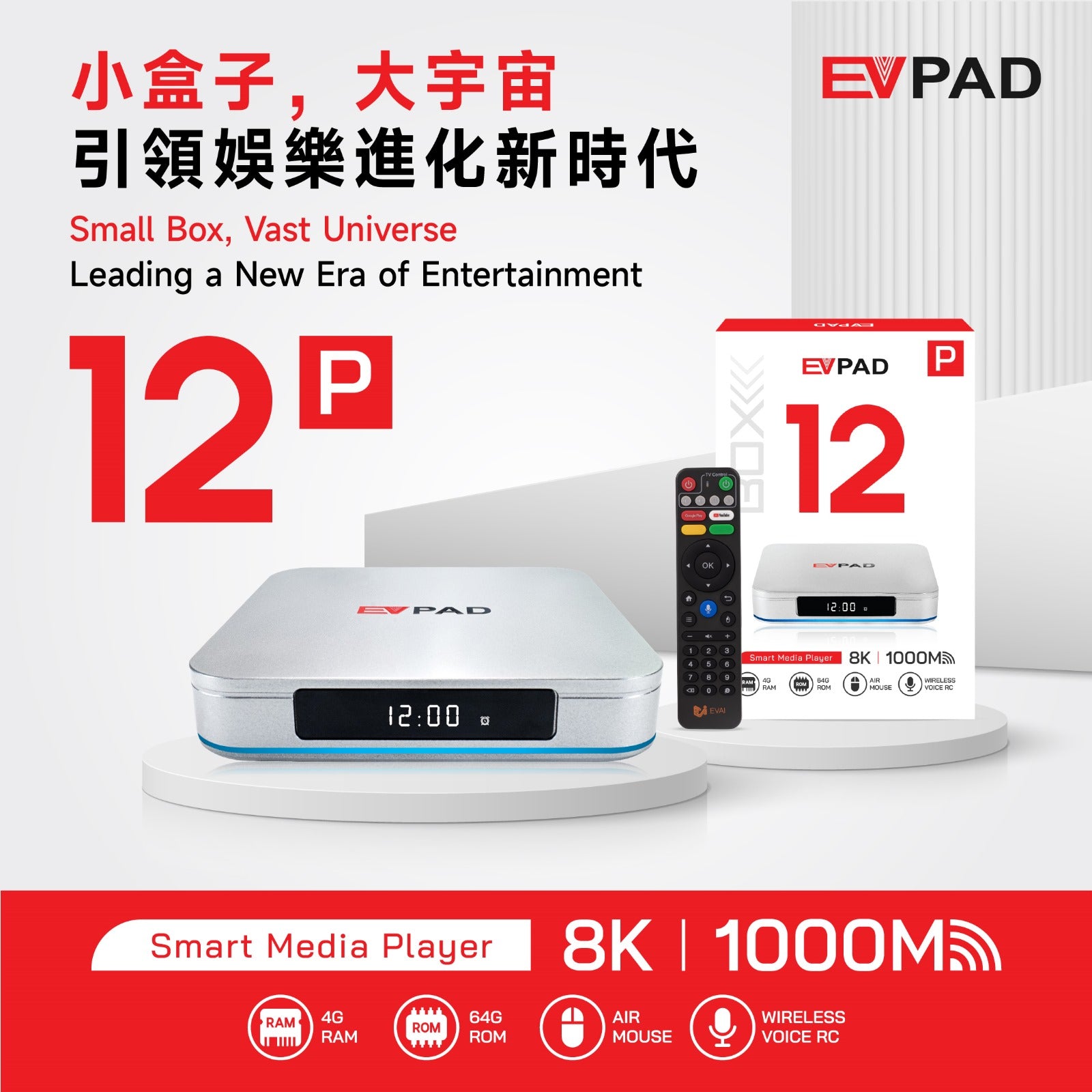 EVPAD 12P 4+64GB 8K ANDROID BOX 旗艦智能易播盒子 [香港行貨]-DIGIBAL ONLINE