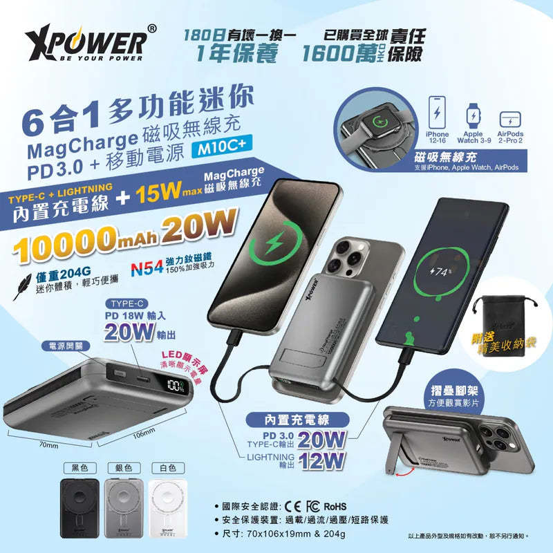 XPower M10C+ 6合1多功能數顯10000mAh 20W PD3.0 + 磁吸無線移動電源 [香港行貨]-DIGIBAL ONLINE