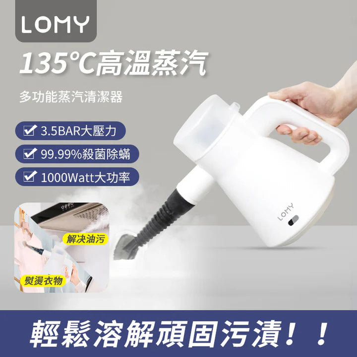 LOMY 多功能蒸汽清潔器 - [香港行貨]-DIGIBAL ONLINE