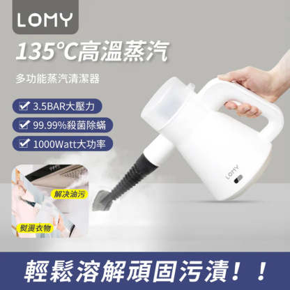 LOMY 多功能蒸汽清潔器 - [香港行貨]-DIGIBAL ONLINE