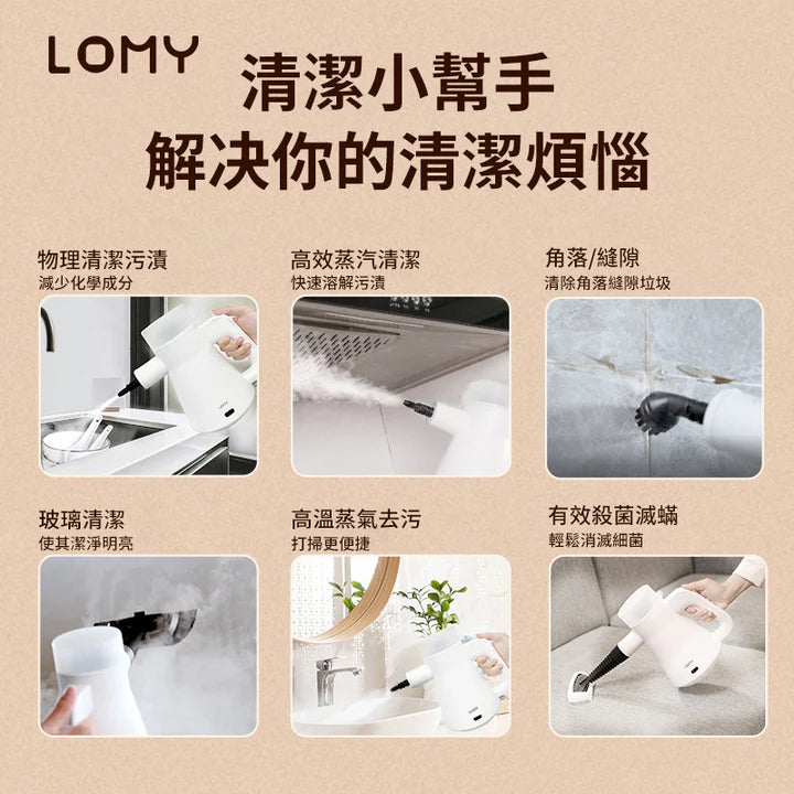 LOMY 多功能蒸汽清潔器 - [香港行貨]-DIGIBAL ONLINE