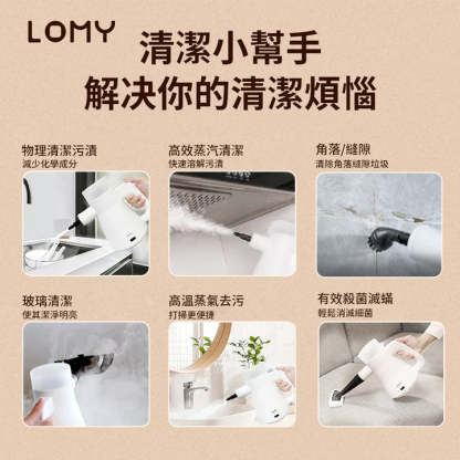 LOMY 多功能蒸汽清潔器 - [香港行貨]-DIGIBAL ONLINE