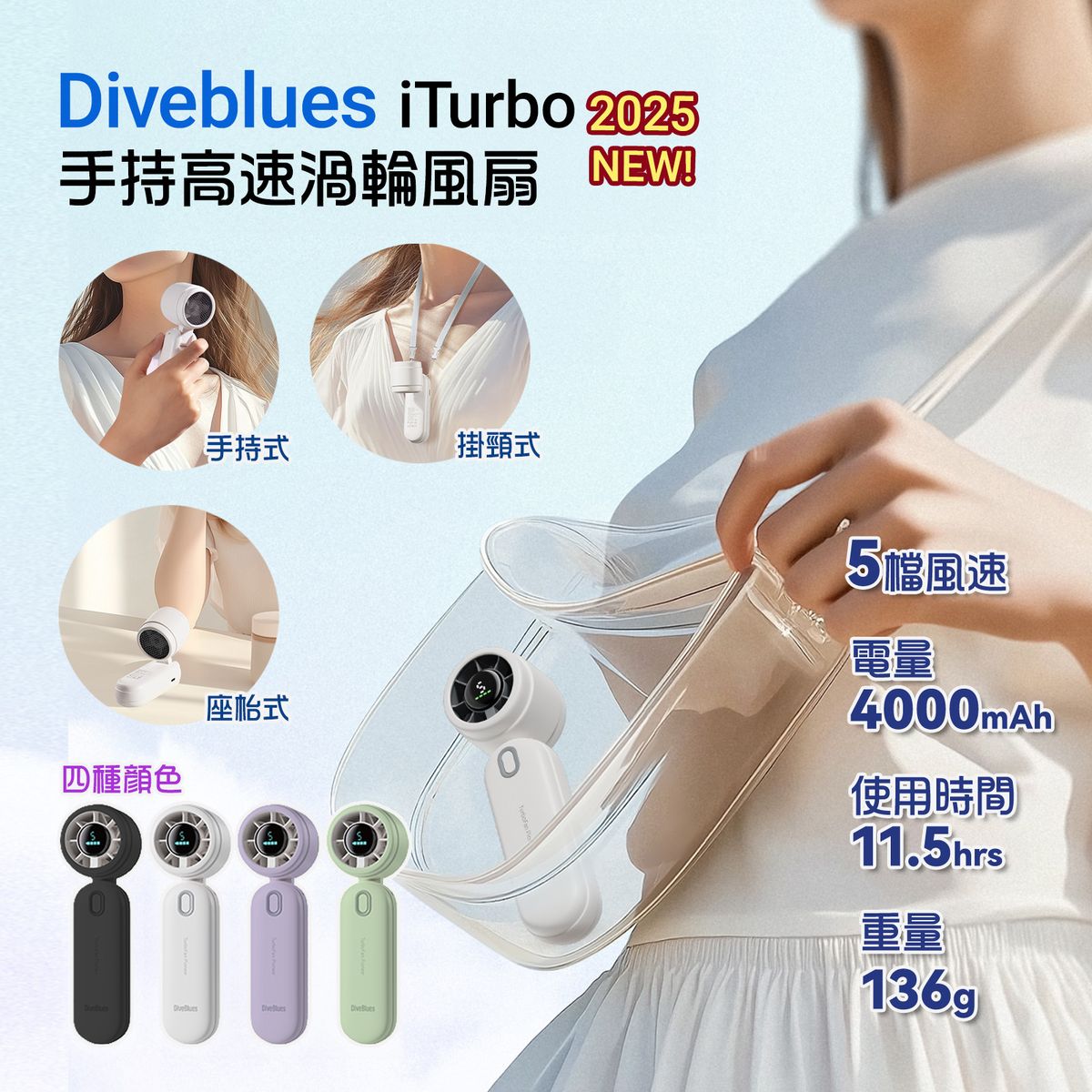 美國 Diveblues 可折疊式手提 iTurbo 風扇 (行貨一年保養) - 4款顔色-DIGIBAL ONLINE