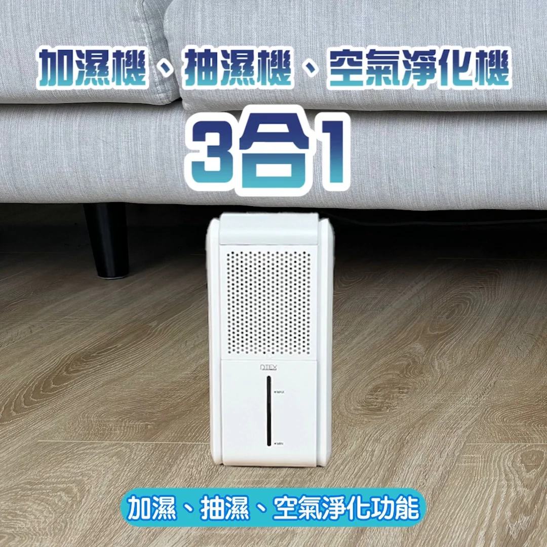 DTEX 智能三合一抽濕機 - 香港行貨-DIGIBAL ONLINE