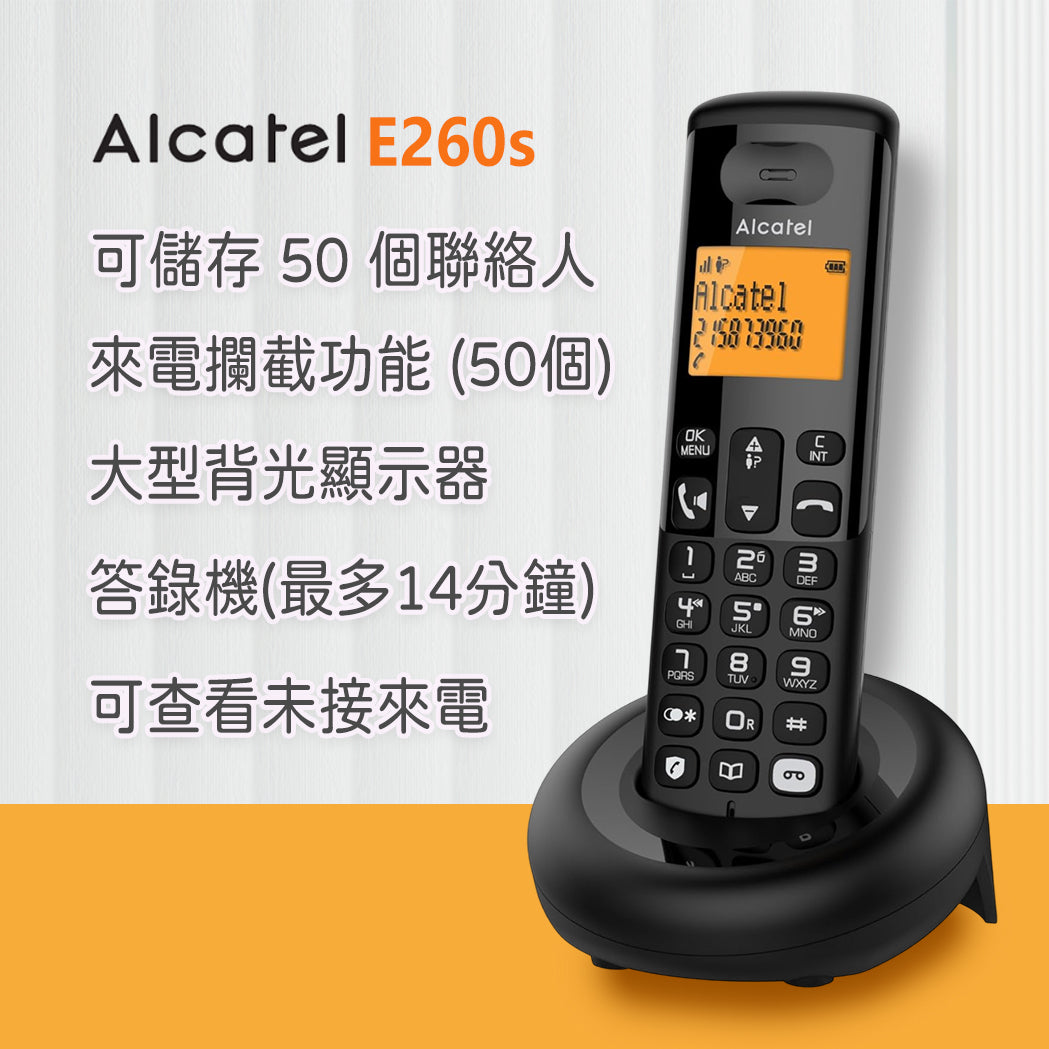 Alcatel - E260S 大型背光顯示器 無線 DECT 電話 - 香港行貨 - |免持通話 | 攔截騷擾-DIGIBAL ONLINE