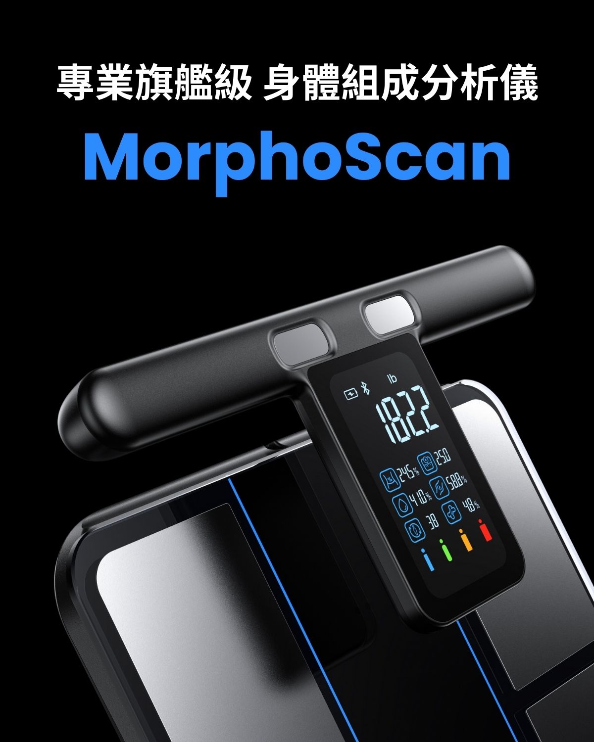 RENPHO MorphoScan 身體組成分析儀 香港行貨