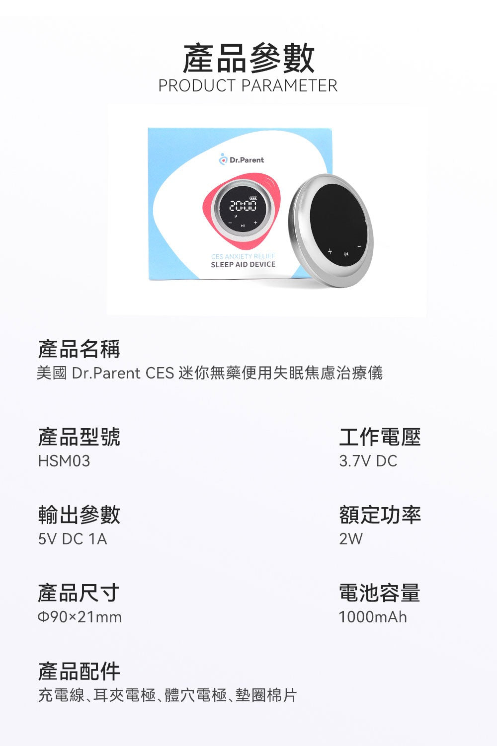 美國 Dr.Parent CES 迷你無藥便用失眠焦慮治療儀 [香港行貨]-DIGIBAL ONLINE