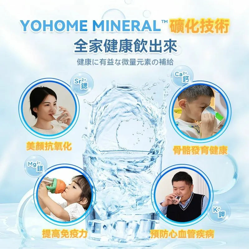 Yohome RO淨水微量元素智能溫控直飲水機2.0 Pro [香港行貨]-DIGIBAL ONLINE