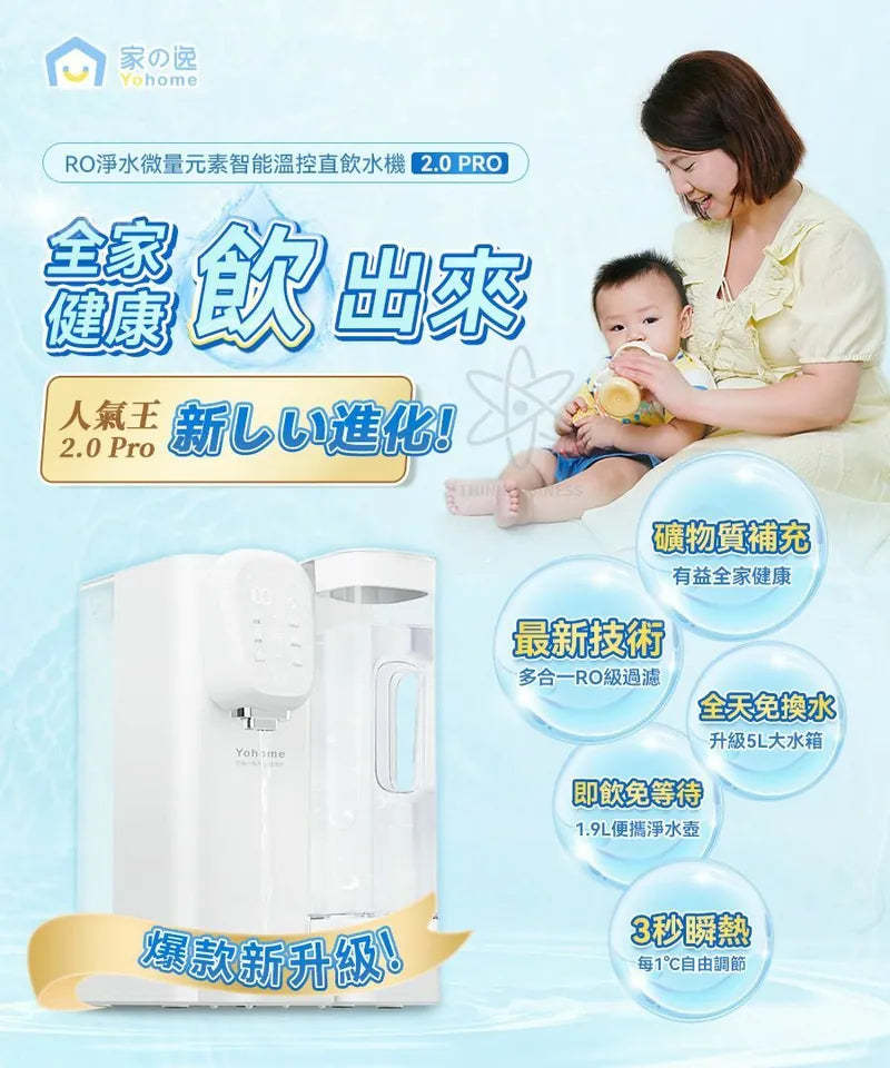 Yohome RO淨水微量元素智能溫控直飲水機2.0 Pro [香港行貨]-DIGIBAL ONLINE