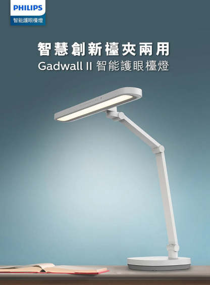 PHILIPS 66251 Gadwall II 智能護眼檯燈 [香港行貨]-DIGIBAL ONLINE