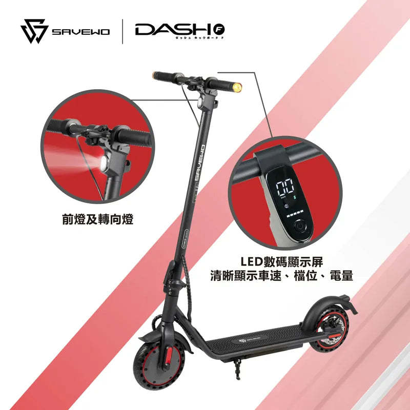 SAVEWO DASH F「香港國際版本」電動滑板車 [香港行貨]-DIGIBAL ONLINE