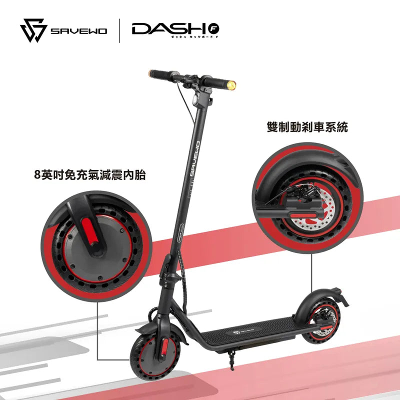 SAVEWO DASH F「香港國際版本」電動滑板車 [香港行貨]-DIGIBAL ONLINE