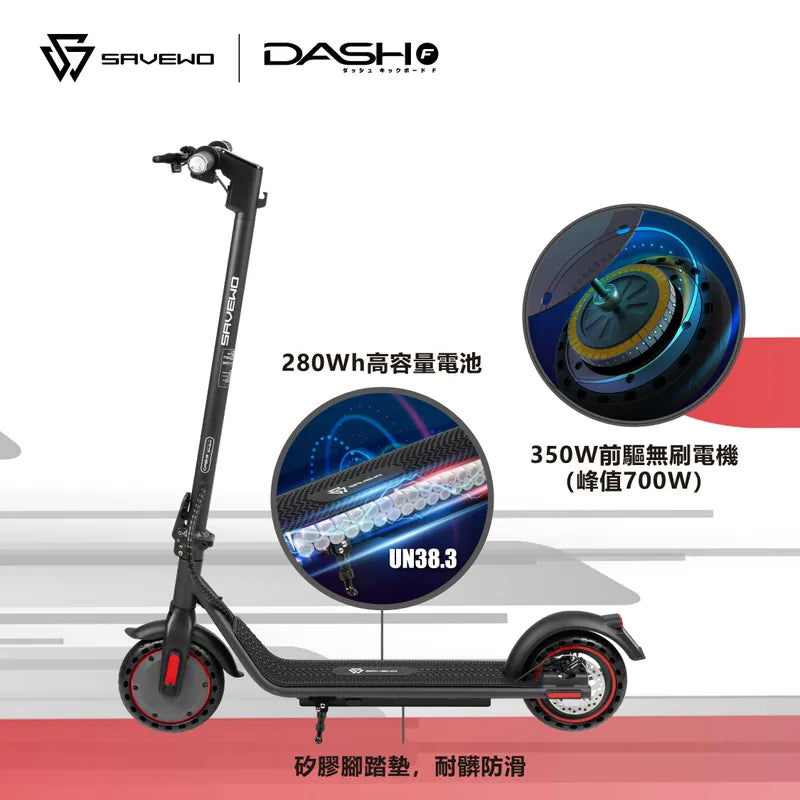 SAVEWO DASH F「香港國際版本」電動滑板車 [香港行貨]-DIGIBAL ONLINE