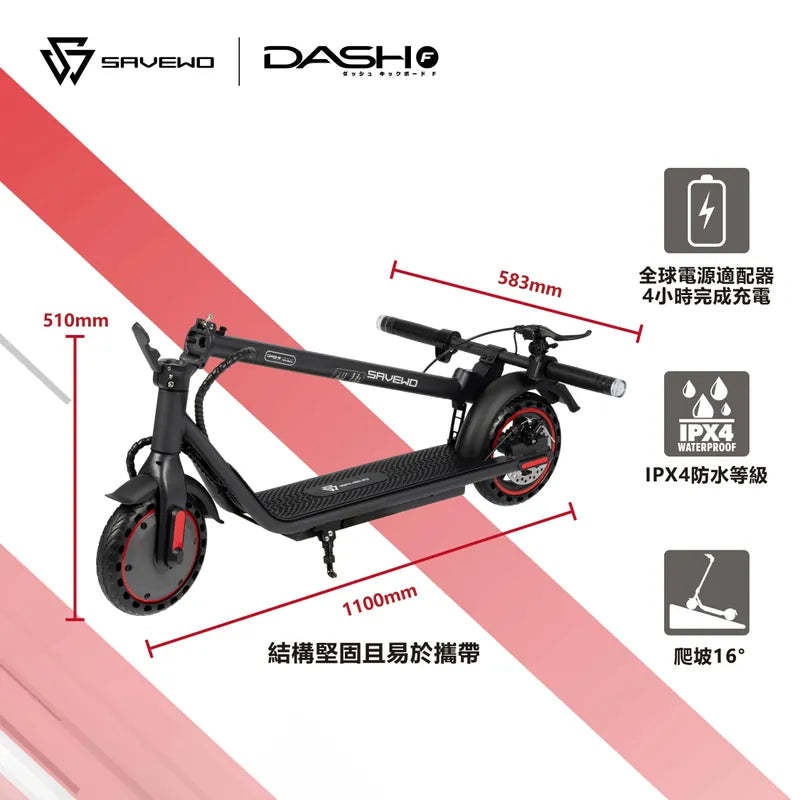 SAVEWO DASH F「香港國際版本」電動滑板車 [香港行貨]-DIGIBAL ONLINE