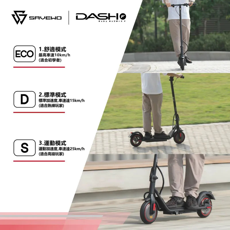 SAVEWO DASH F「香港國際版本」電動滑板車 [香港行貨]-DIGIBAL ONLINE