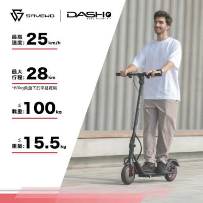 SAVEWO DASH F「香港國際版本」電動滑板車 [香港行貨]-DIGIBAL ONLINE