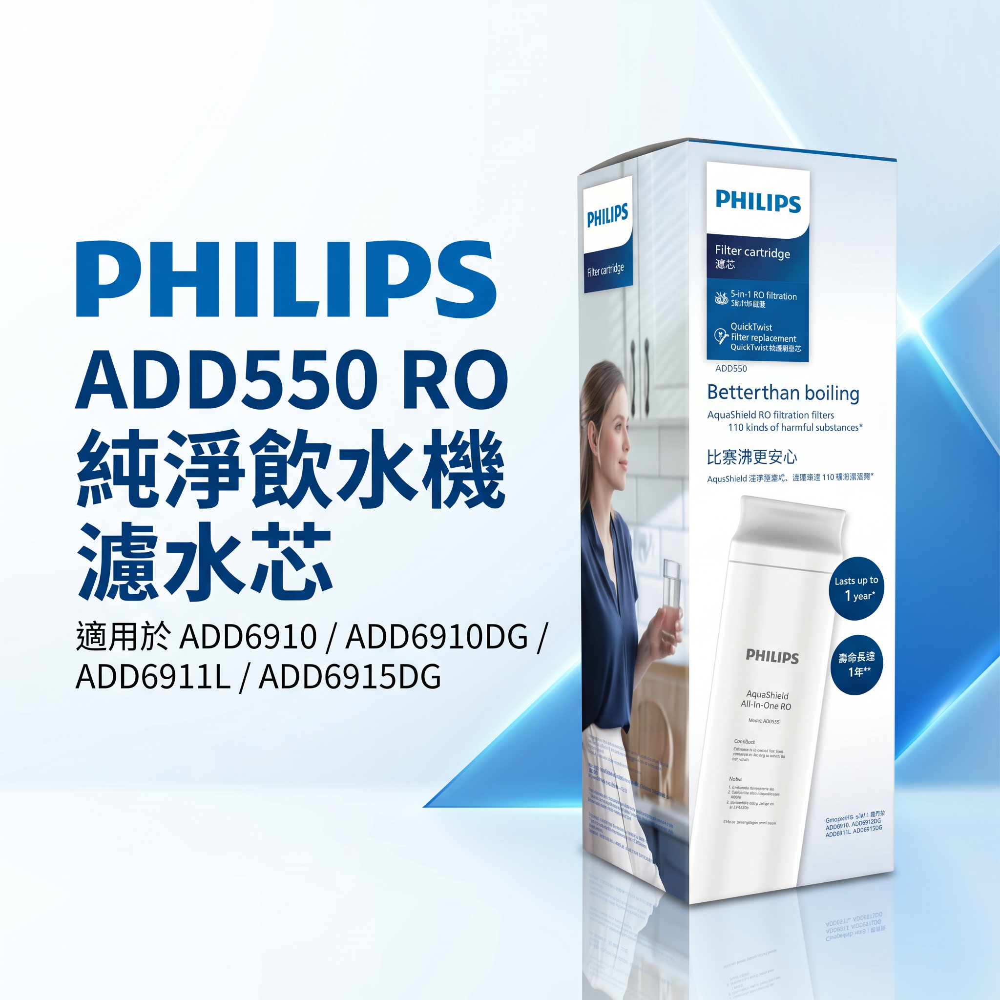 PHILIPS ADD550 RO 純淨飲水機濾水芯 (適用於 ADD6910/ADD6915/ADD6911L) [香港行貨]