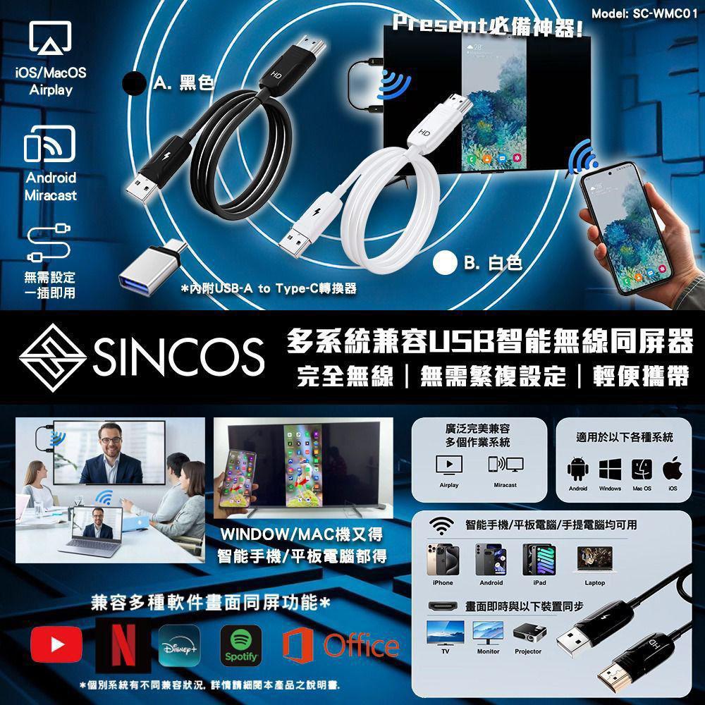 Sincos WMC01 無線投屏神器 [香港行貨]