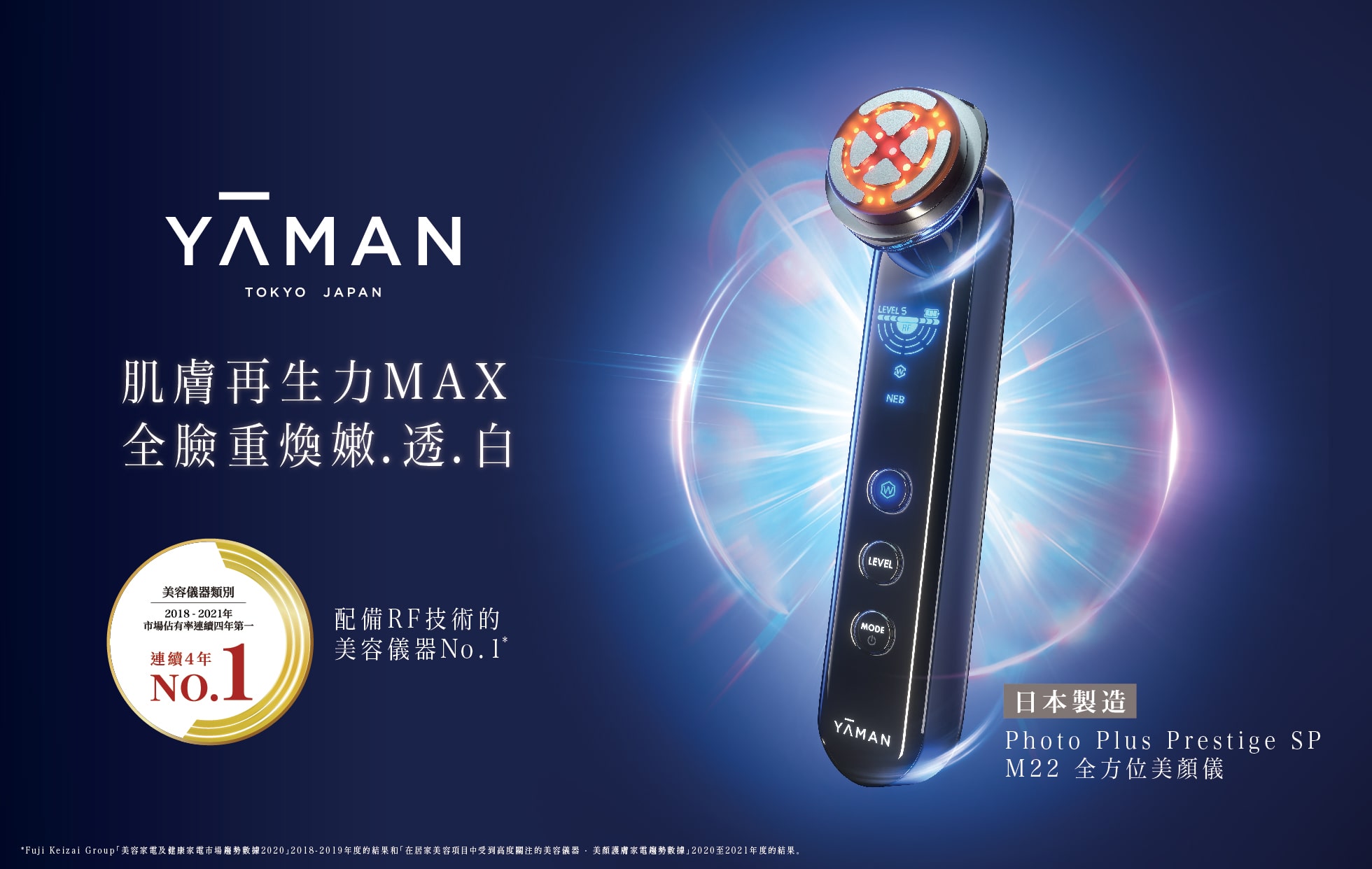 YA-MAN MAX 二代旗艦版美容儀 [M22] [香港行貨] [限時優惠-送超市現金卷]