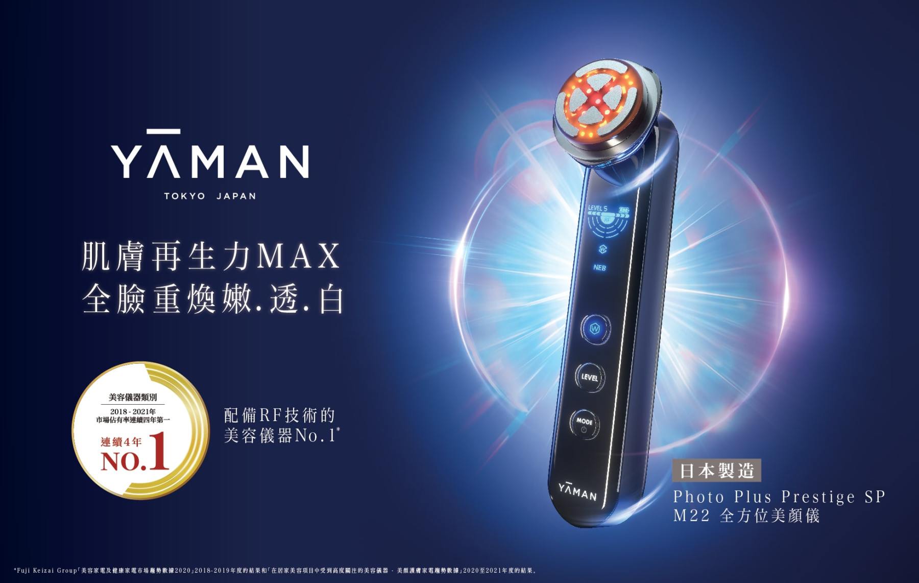 YA-MAN MAX 二代旗艦版美容儀 [M22] [香港行貨] [限時優惠-送超市現金卷]