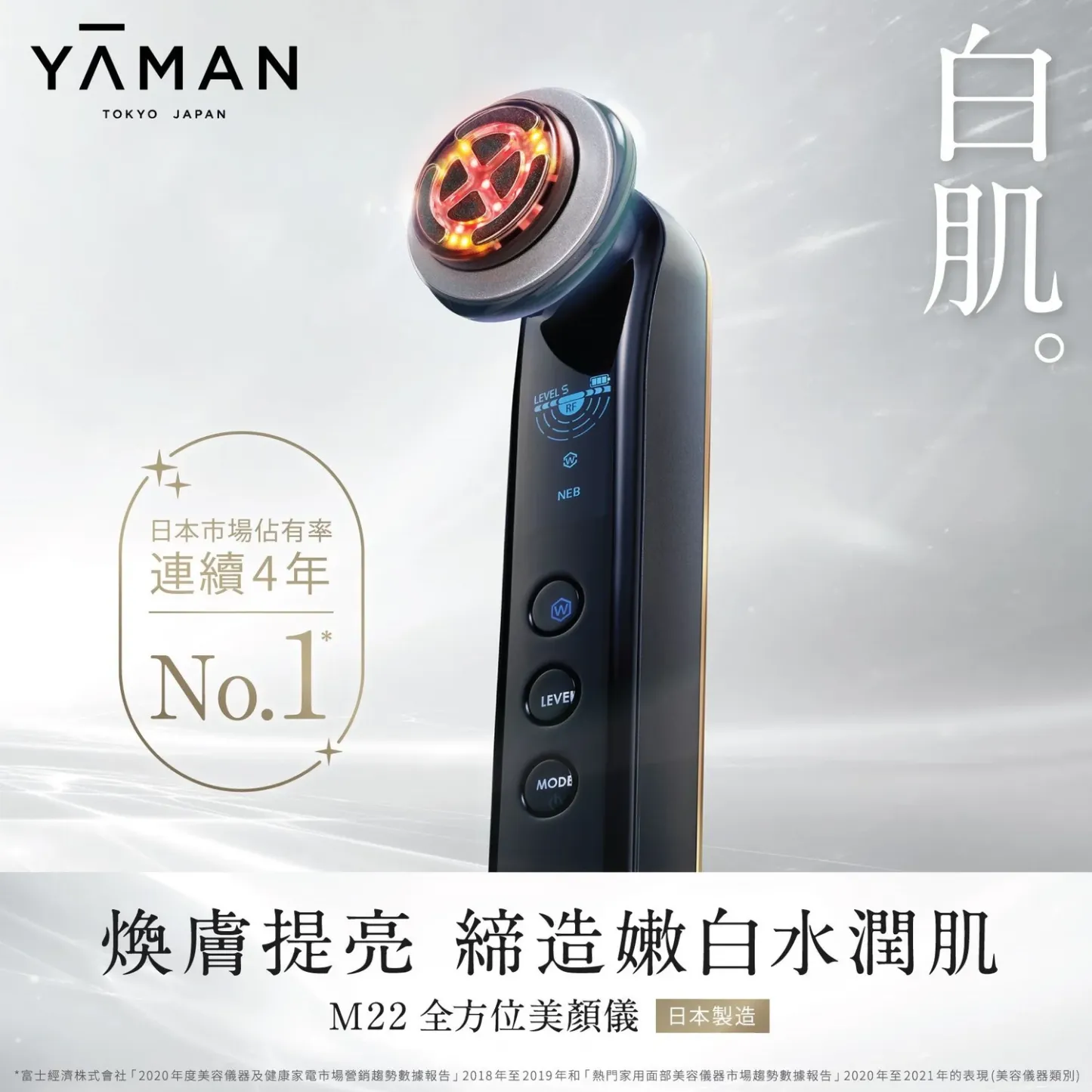 YA-MAN MAX 二代旗艦版美容儀 [M22] [香港行貨] [限時優惠-送超市現金卷]