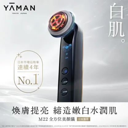 YA-MAN MAX 二代旗艦版美容儀 [M22] [香港行貨] [限時優惠-送超市現金卷]