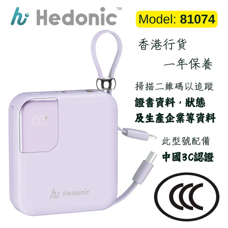 Hedonic 10000mah (38.5Wh) PD 3.0 22.5W Lightning & USB-C 流動充電池 (第三代, CCC 中國強制性產品認證) (CCC 二維條版)  [一年保養]