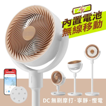SwitchBot Standing Circulator Fan 直立式循環風扇  [香港行貨]