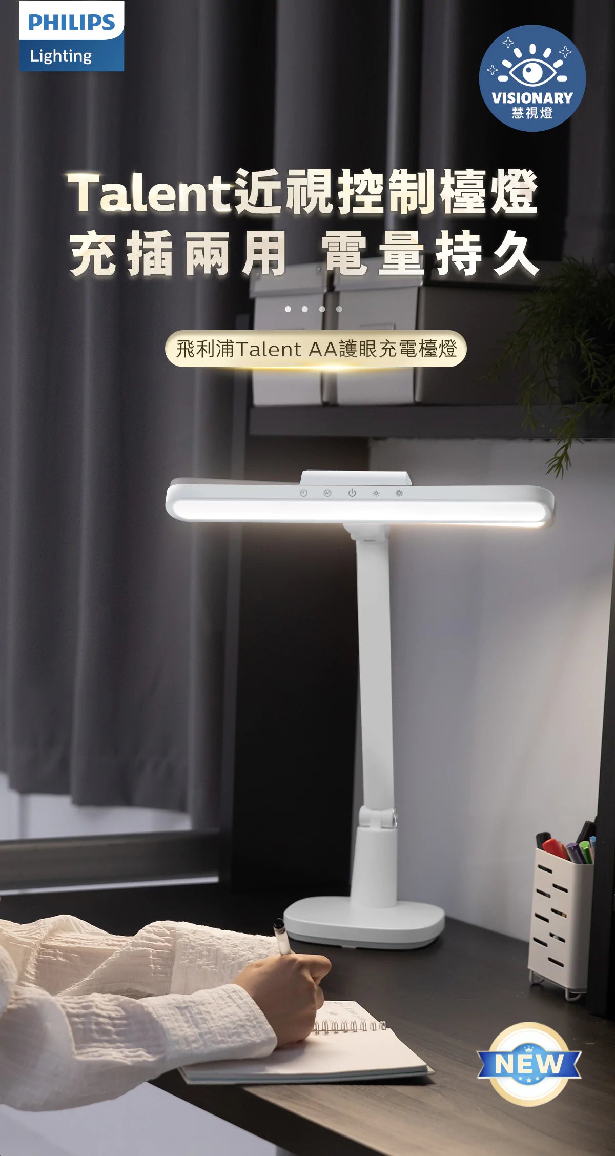 PHILIPS 66195 Talent 無線 可攜式近視控制護眼檯燈 連專用枱夾[香港行貨]-DIGIBAL ONLINE
