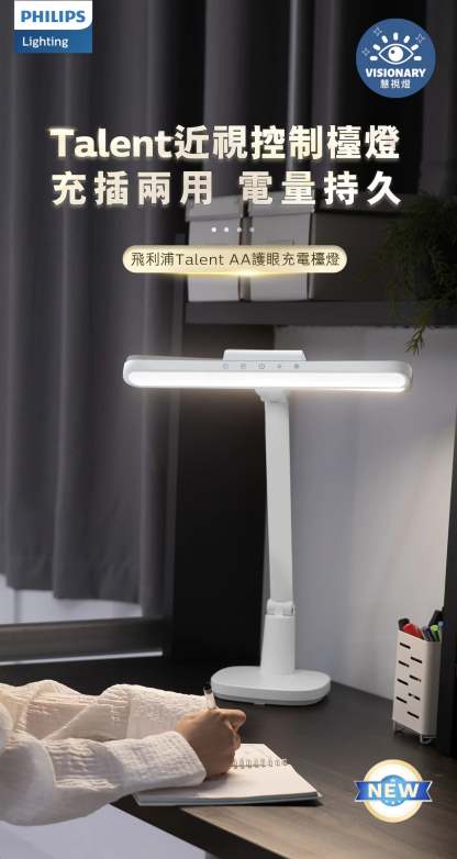 PHILIPS 66195 Talent 無線 可攜式近視控制護眼檯燈 連專用枱夾[香港行貨]-DIGIBAL ONLINE