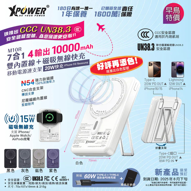 XPower M10R  (3C認證版) 7合1 10000mAh PD 3.0 雙內置線+磁吸無線移動電源連支架 [香港行貨]-DIGIBAL ONLINE