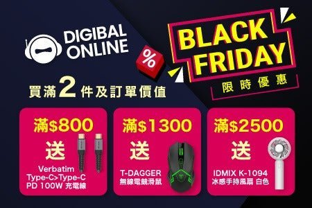 BLACK FRIDAY 精選優惠 - DIGIBAL ONLINE
