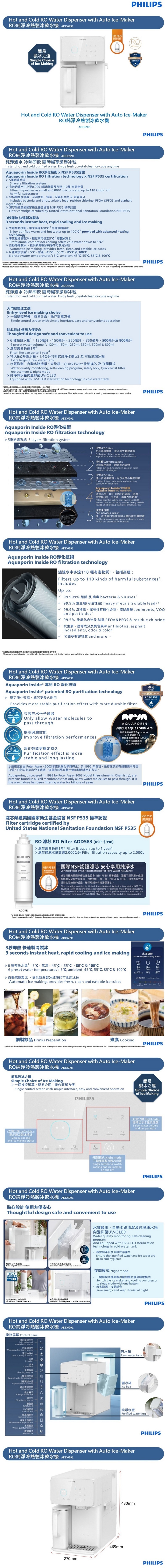 ADD6991WH 即熱式RO純淨冷熱製冰飲水機