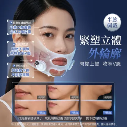 JUJY 日本穿戴式EMS＋TENS雙重微電流聚能3D高彈多模式提拉塑形面罩 [香港行貨]
