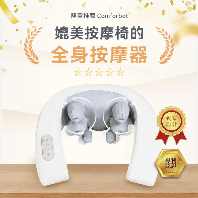 Comforbot 4D 無線人體工學揉捏式溫感舒通放鬆按摩器 [香港行貨] - DIGIBAL ONLINE