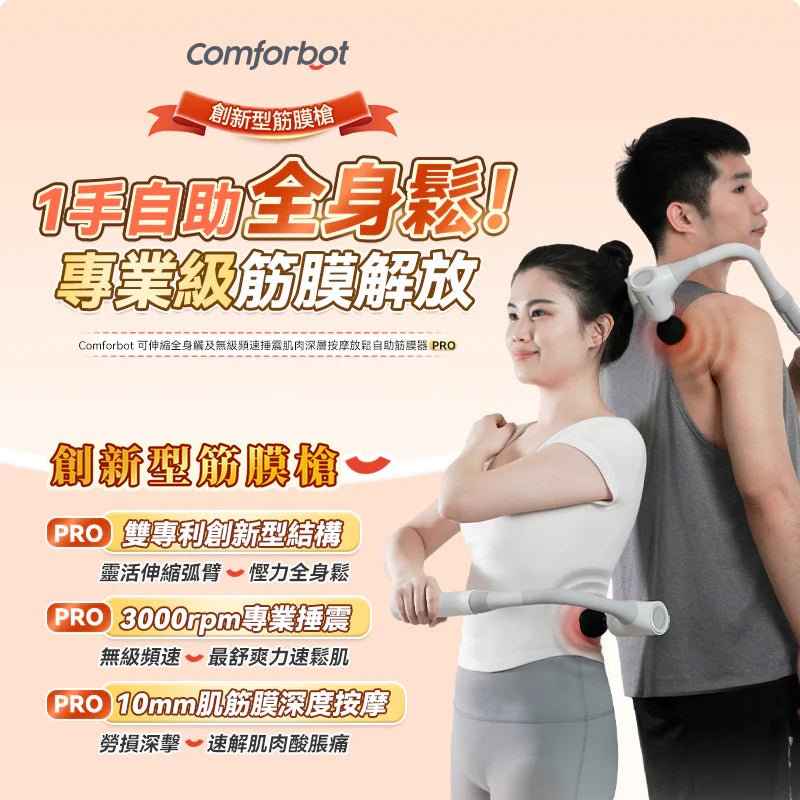 Comforbot telescopic full-body touch infinite frequency speed percussion deep muscle relaxation self-help fascia device PRO [Hong Kong genuine product] - DIGIBAL ONLINE2
