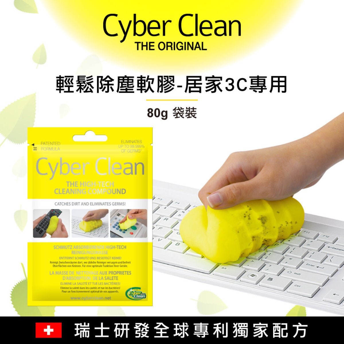 Cyber Clean 全方位神奇清潔軟膠 80克 - DIGIBAL ONLINE1